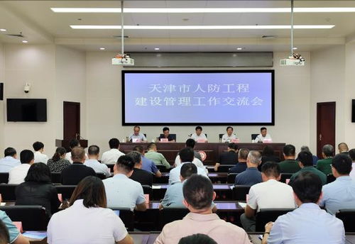 天津市人防工程建設(shè)管理工作現(xiàn)場(chǎng)推動(dòng)會(huì)在薊州區(qū)召開(kāi)